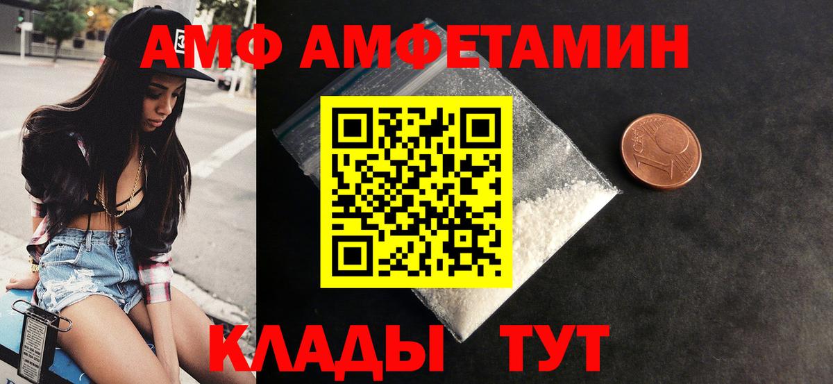 АМФ  Вход с VPN  Amphetamine  Северск  omg как зайти  Amphetamine VHQ 