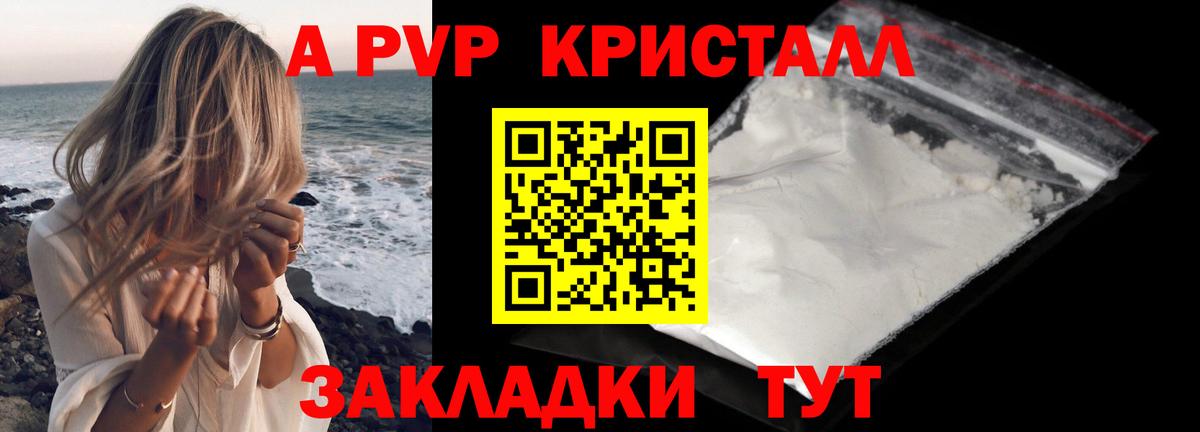 Alpha PVP  Alpha PVP Crystall  Вход с VPN  Alfa_PVP VHQ  Северск 