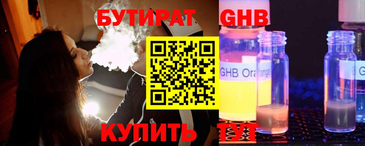 Бутират бутандиол Северск