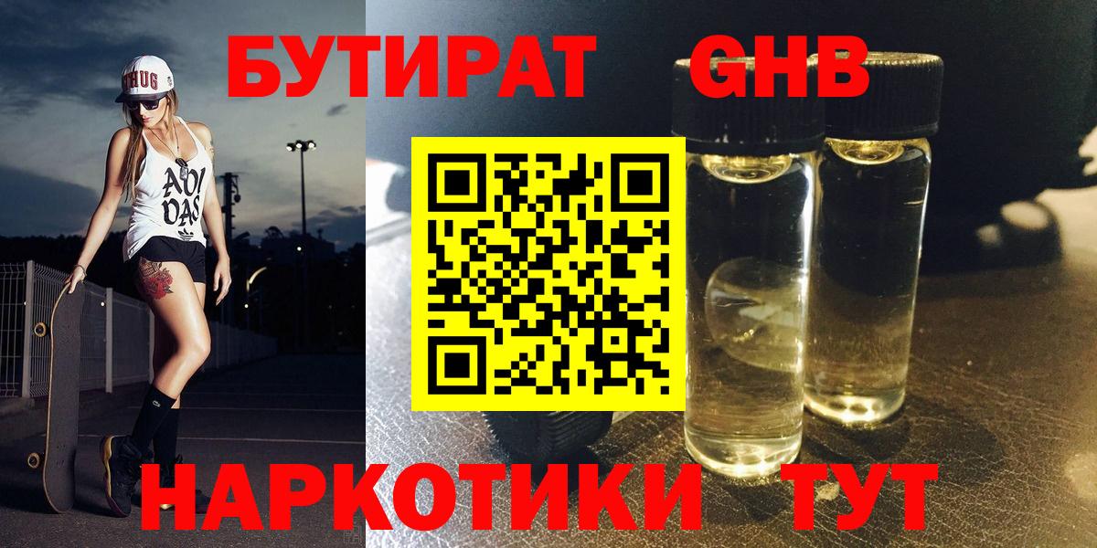 Северск  Бутират BDO 33%  Вход с VPN 