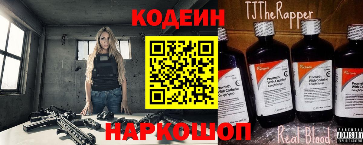 Кодеин напиток Lean (лин) Северск