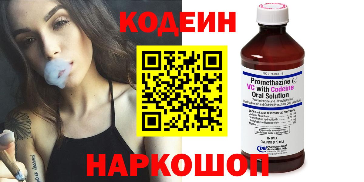 Северск  где можно купить наркотик  Вход с VPN  Codein Purple Drank 