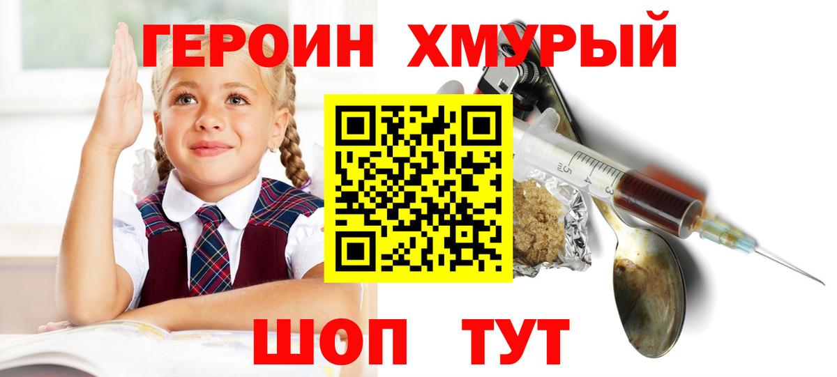 ГЕРОИН VHQ Северск