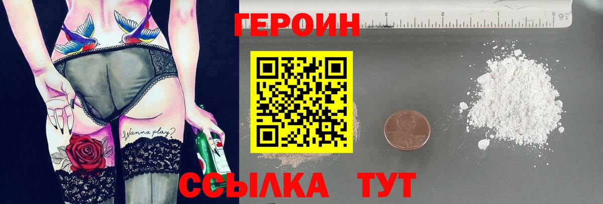 Героин VHQ  Вход с VPN  Северск 