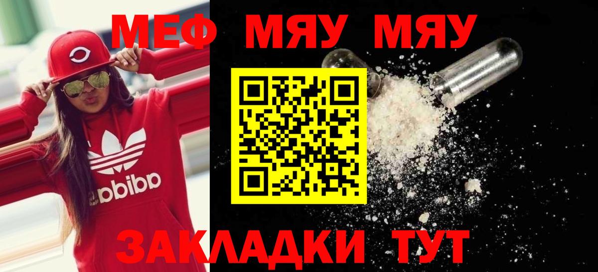 Мефедрон  МЯУ-МЯУ 4 MMC  Вход с VPN  Меф VHQ  Северск 