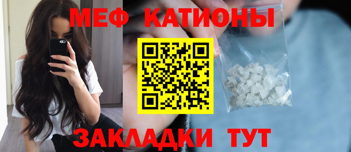 Меф мяу мяу кристаллы Северск