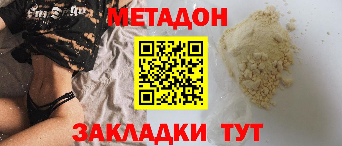 Метадон белоснежный Северск